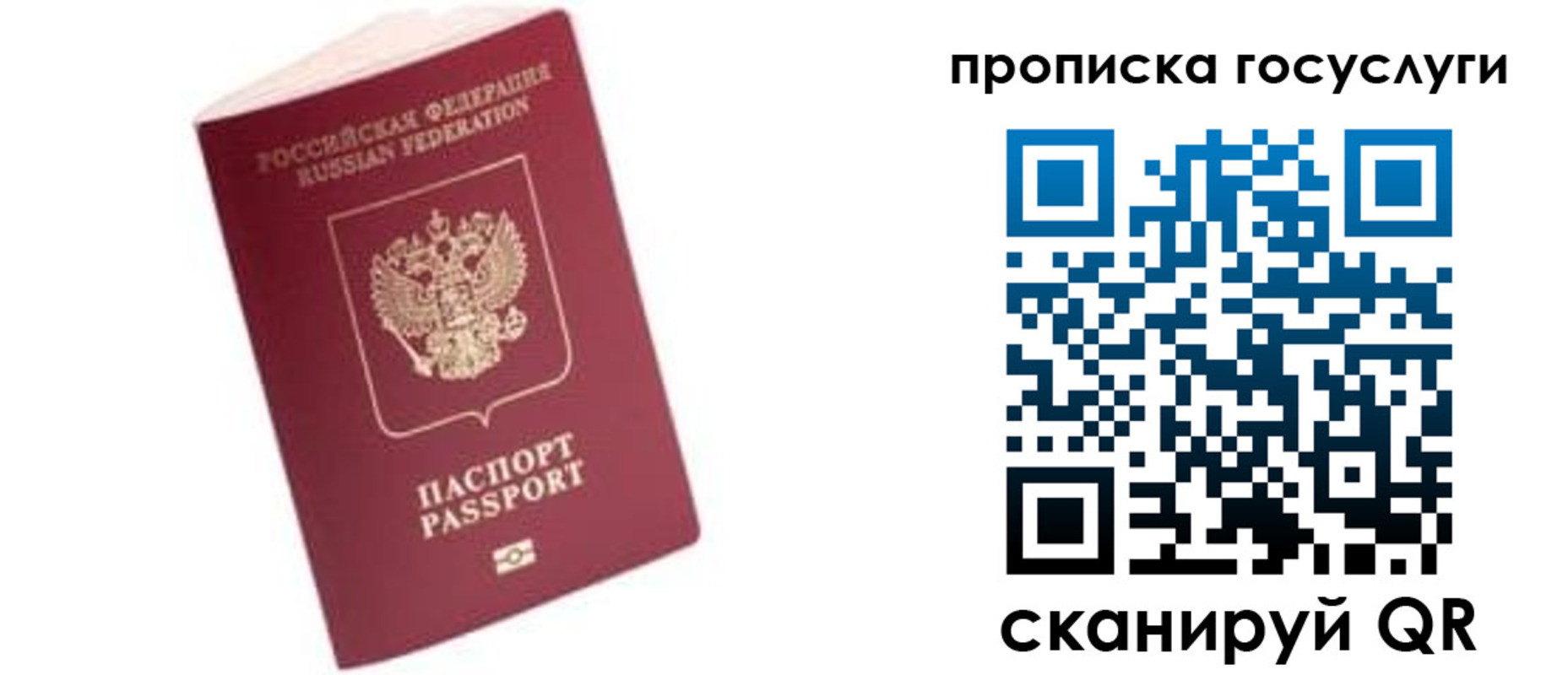 прописка в Симферополе