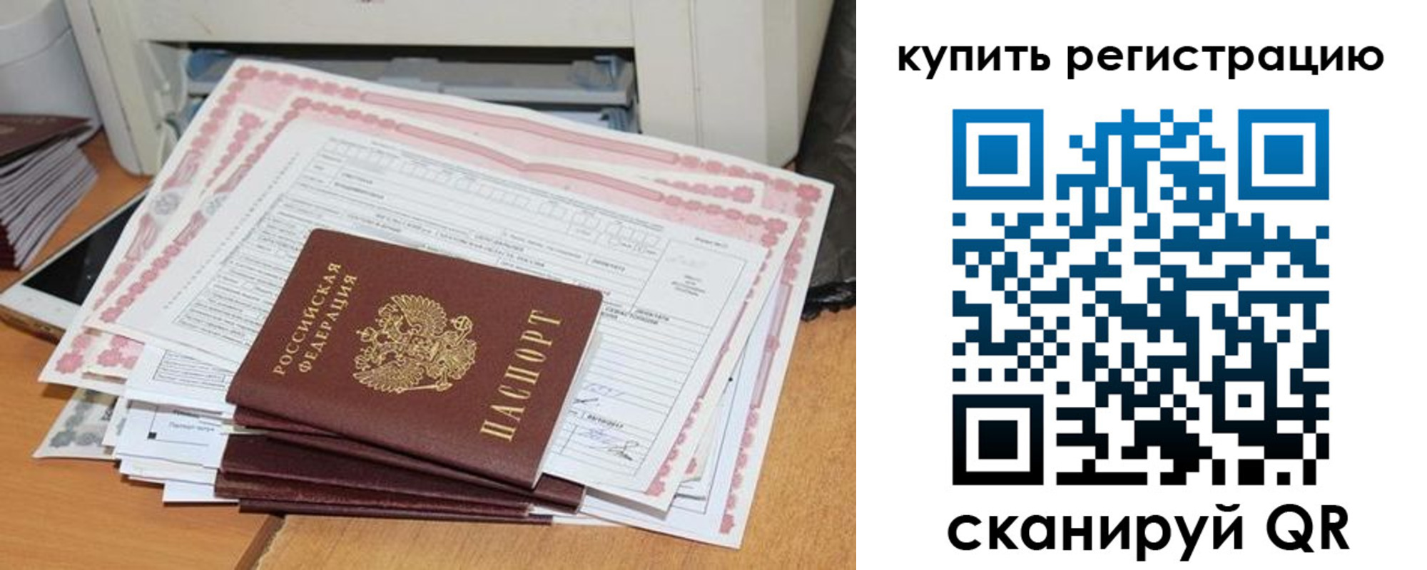 временная регистрация для всех в Симферополе