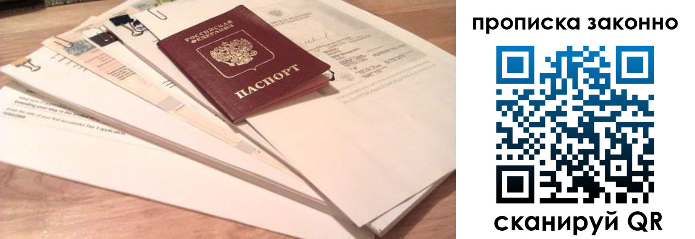 где прописаться в Симферополе
