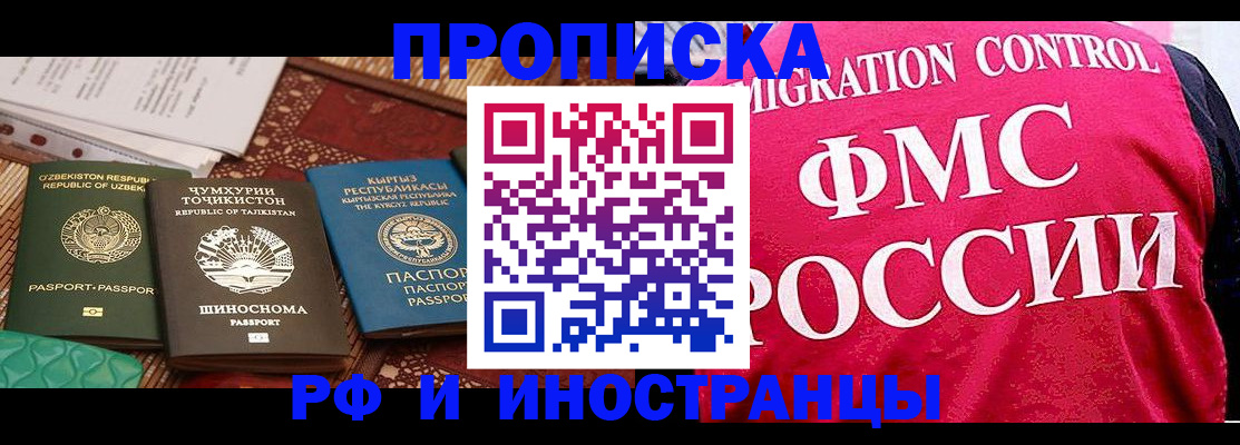 прописка законно в Симферополе