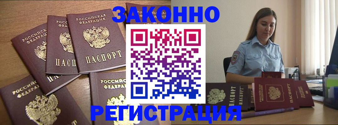 прописка для работы в Симферополе