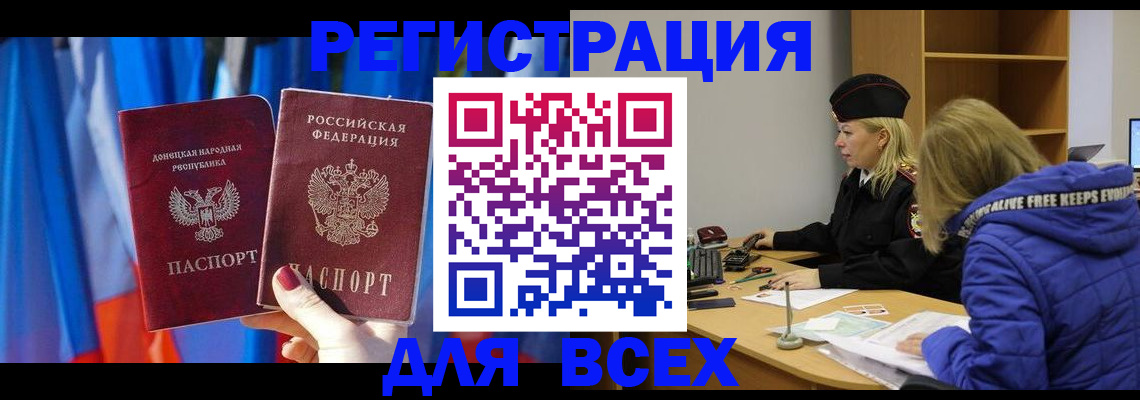 прописка регистрация в Симферополе