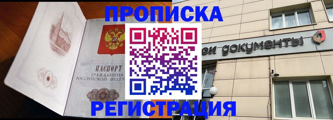 прописка паспорт в Симферополе