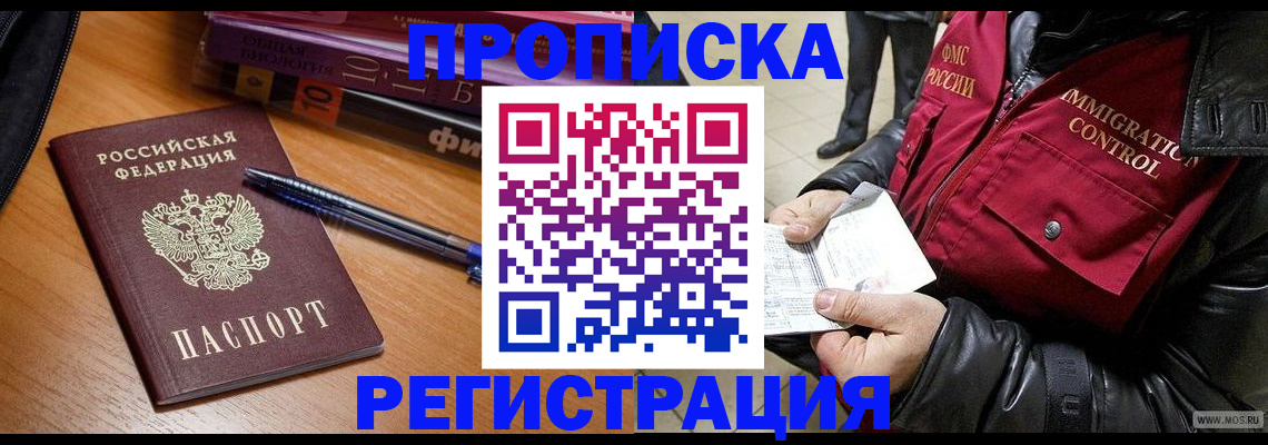 прописка иностранных граждан в Симферополе