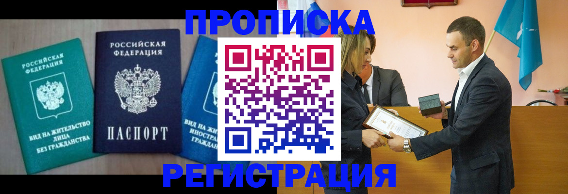 временная прописка в Симферополе