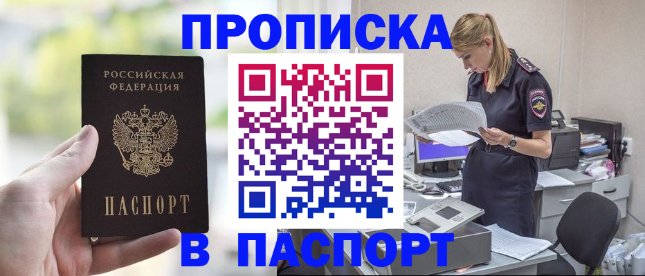 прописка ребенка в Симферополе